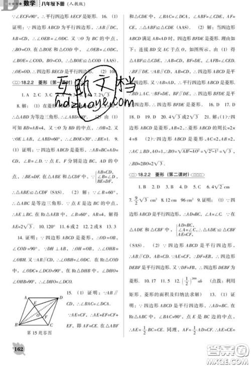 辽海出版社2020新版新课程数学能力培养八年级下册人教版D版答案