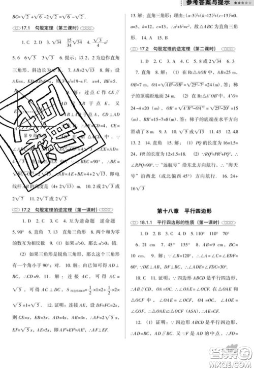 辽海出版社2020新版新课程数学能力培养八年级下册人教版D版答案