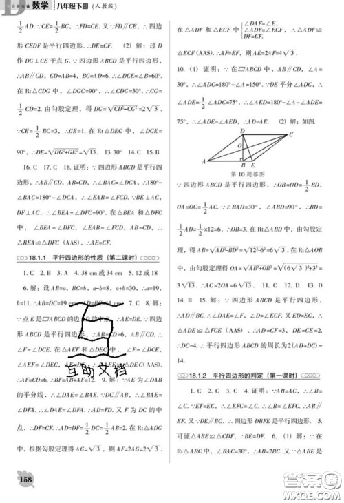 辽海出版社2020新版新课程数学能力培养八年级下册人教版D版答案 辽海出版社2020新版新课程数学能力培养八年级下册人教版D版答案