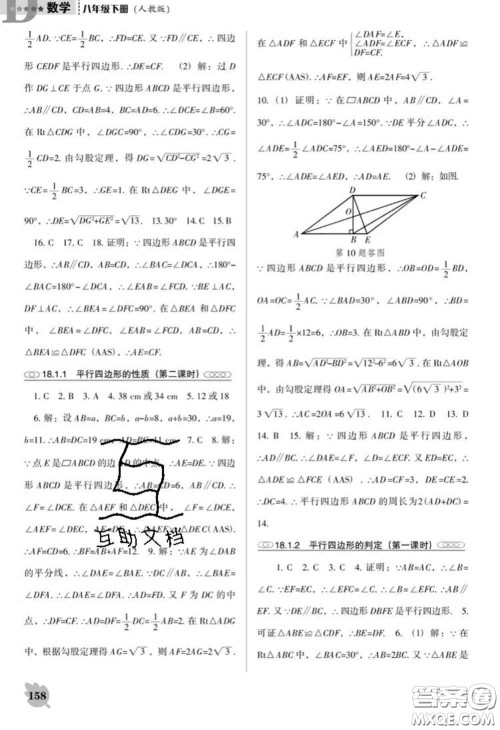 辽海出版社2020新版新课程数学能力培养八年级下册人教版D版答案