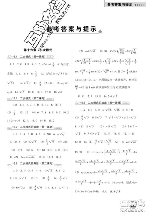 辽海出版社2020新版新课程数学能力培养八年级下册人教版D版答案