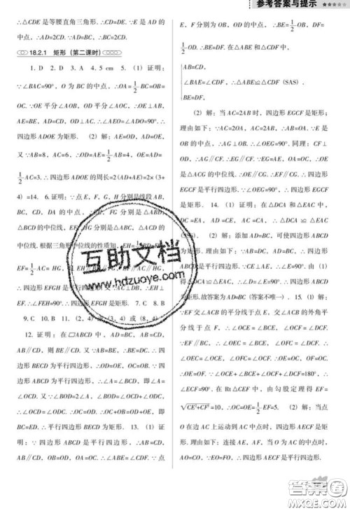 辽海出版社2020新版新课程数学能力培养八年级下册人教版D版答案