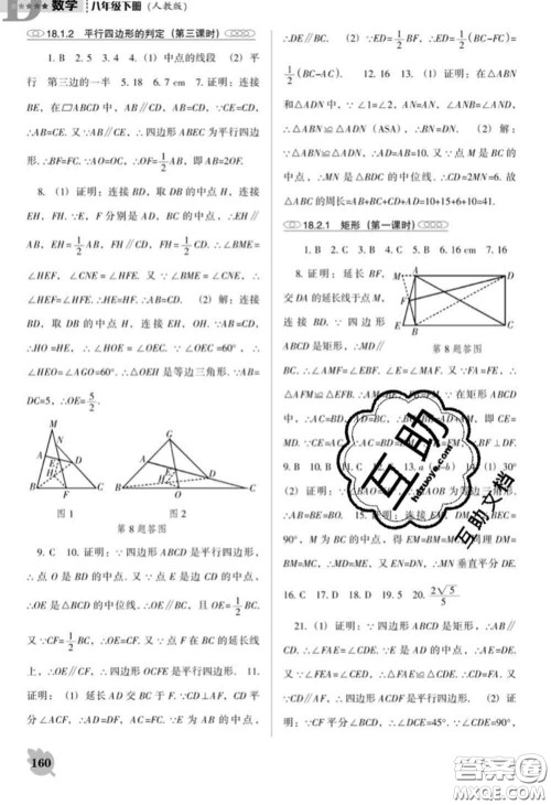 辽海出版社2020新版新课程数学能力培养八年级下册人教版D版答案