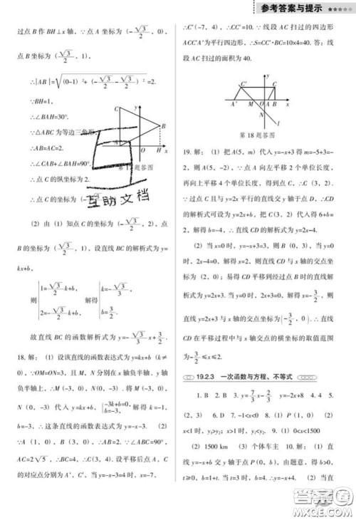 辽海出版社2020新版新课程数学能力培养八年级下册人教版D版答案