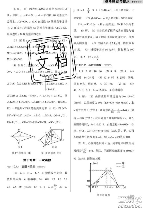 辽海出版社2020新版新课程数学能力培养八年级下册人教版D版答案