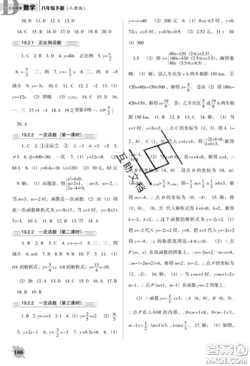 辽海出版社2020新版新课程数学能力培养八年级下册人教版D版答案