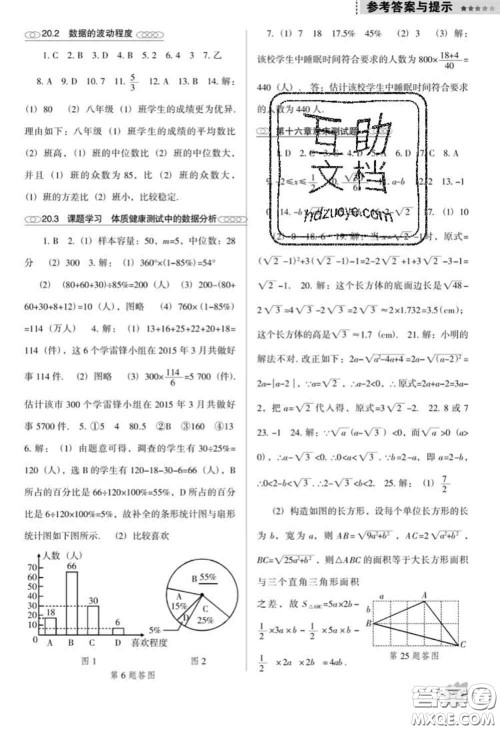 辽海出版社2020新版新课程数学能力培养八年级下册人教版D版答案 辽海出版社2020新版新课程数学能力培养八年级下册人教版D版答案