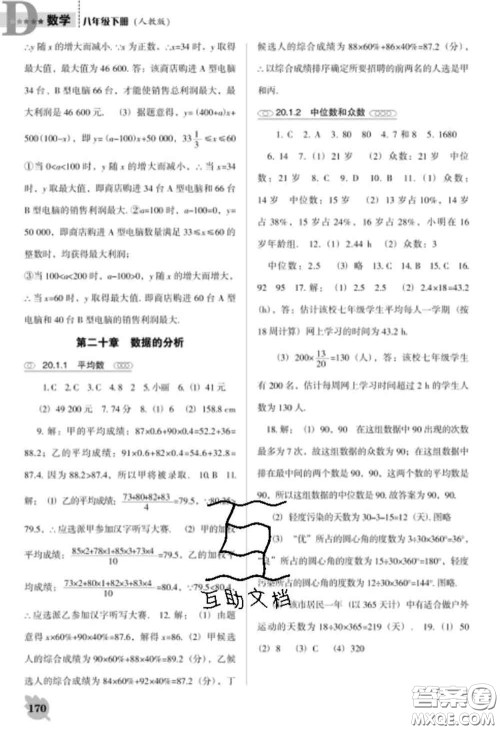 辽海出版社2020新版新课程数学能力培养八年级下册人教版D版答案