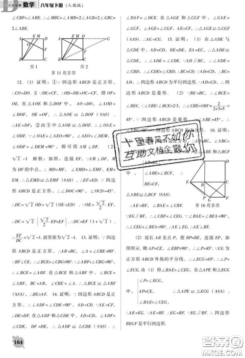 辽海出版社2020新版新课程数学能力培养八年级下册人教版D版答案