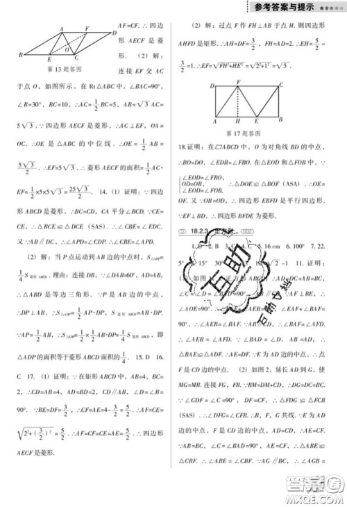 辽海出版社2020新版新课程数学能力培养八年级下册人教版D版答案