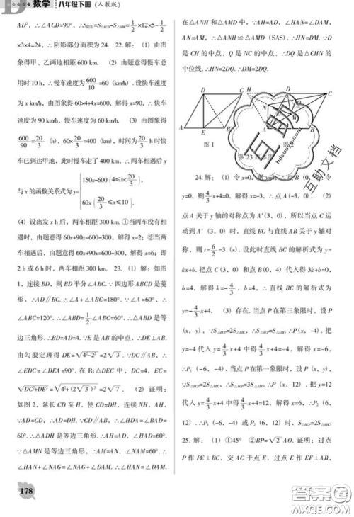 辽海出版社2020新版新课程数学能力培养八年级下册人教版D版答案