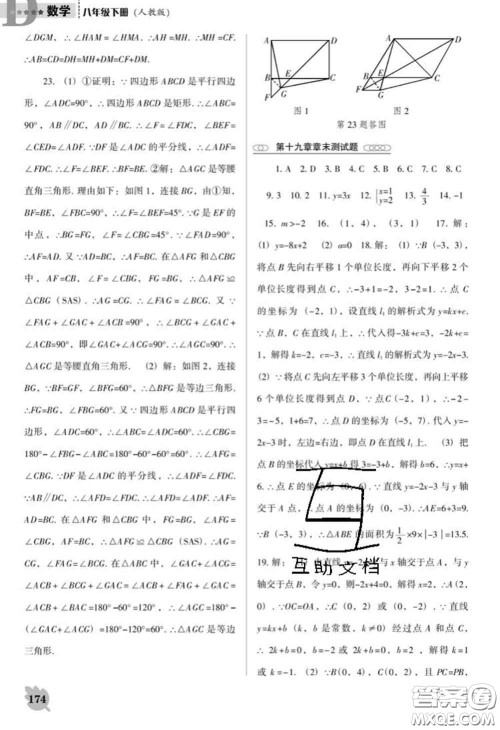 辽海出版社2020新版新课程数学能力培养八年级下册人教版D版答案