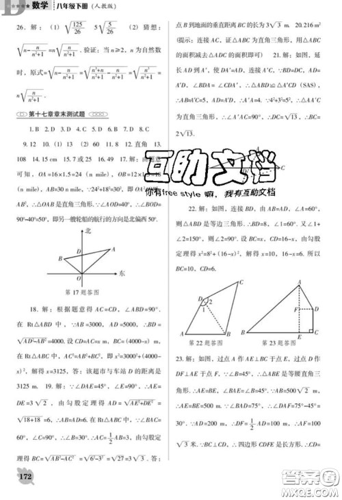 辽海出版社2020新版新课程数学能力培养八年级下册人教版D版答案