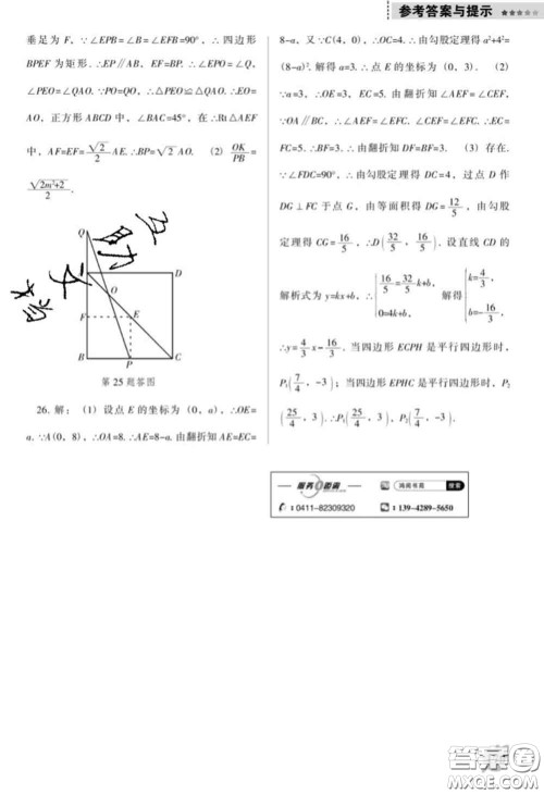 辽海出版社2020新版新课程数学能力培养八年级下册人教版D版答案