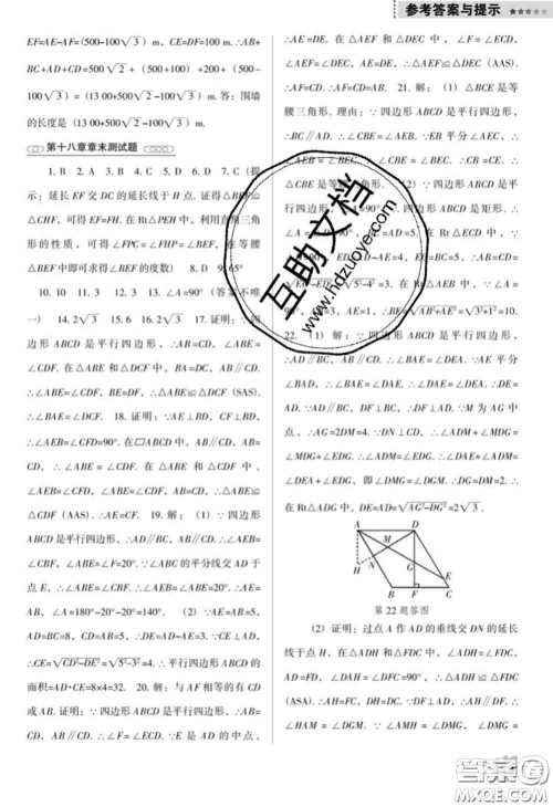 辽海出版社2020新版新课程数学能力培养八年级下册人教版D版答案