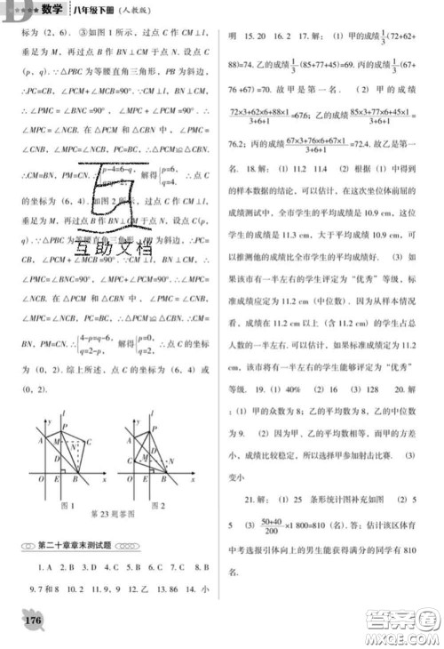 辽海出版社2020新版新课程数学能力培养八年级下册人教版D版答案