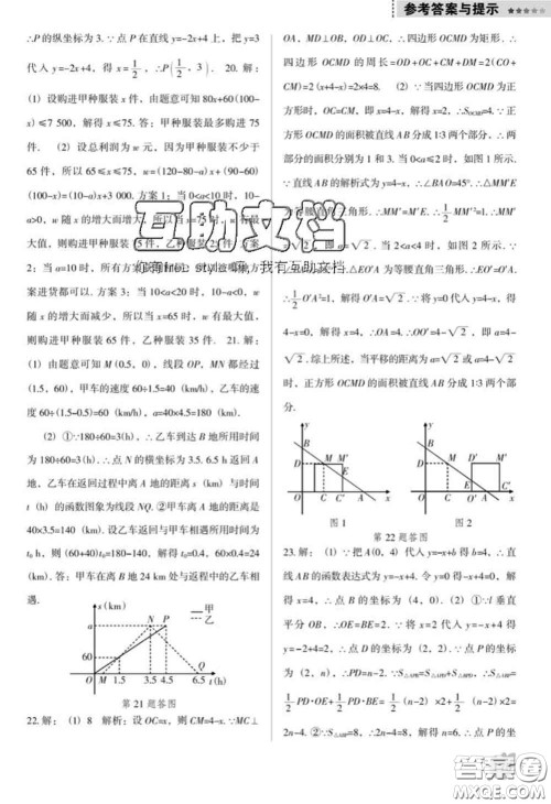 辽海出版社2020新版新课程数学能力培养八年级下册人教版D版答案