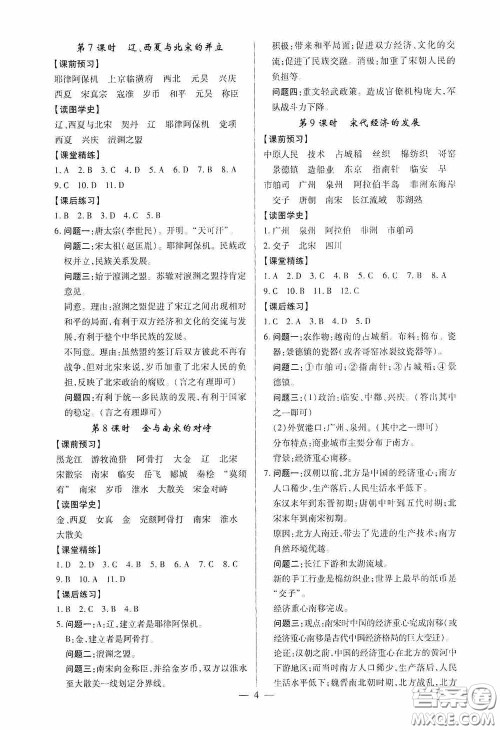 新世纪出版社名师导航同步系列2020版考点跟踪同步训练深圳专版七年级历史下册答案