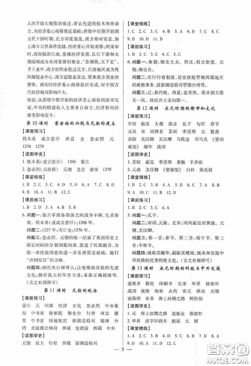 新世纪出版社名师导航同步系列2020版考点跟踪同步训练深圳专版七年级历史下册答案