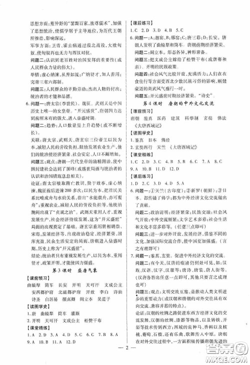 新世纪出版社名师导航同步系列2020版考点跟踪同步训练深圳专版七年级历史下册答案