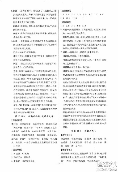 新世纪出版社名师导航同步系列2020版考点跟踪同步训练深圳专版七年级历史下册答案