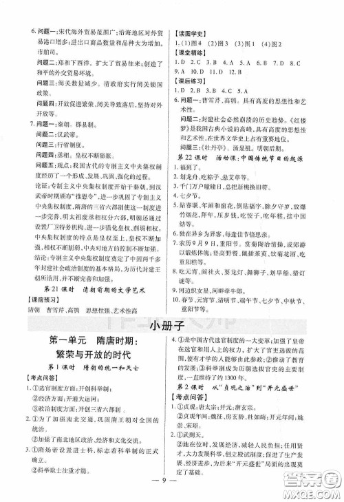 新世纪出版社名师导航同步系列2020版考点跟踪同步训练深圳专版七年级历史下册答案