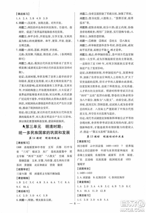 新世纪出版社名师导航同步系列2020版考点跟踪同步训练深圳专版七年级历史下册答案