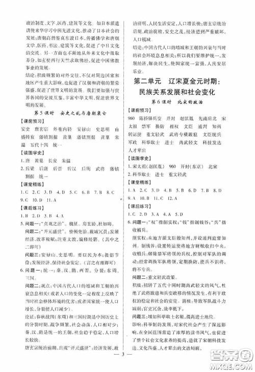 新世纪出版社名师导航同步系列2020版考点跟踪同步训练深圳专版七年级历史下册答案