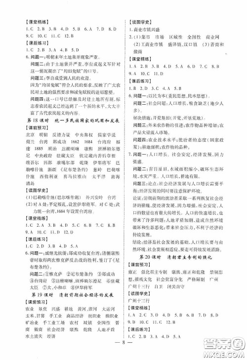 新世纪出版社名师导航同步系列2020版考点跟踪同步训练深圳专版七年级历史下册答案
