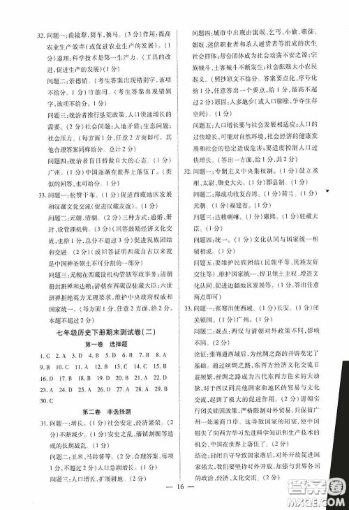 新世纪出版社名师导航同步系列2020版考点跟踪同步训练深圳专版七年级历史下册答案