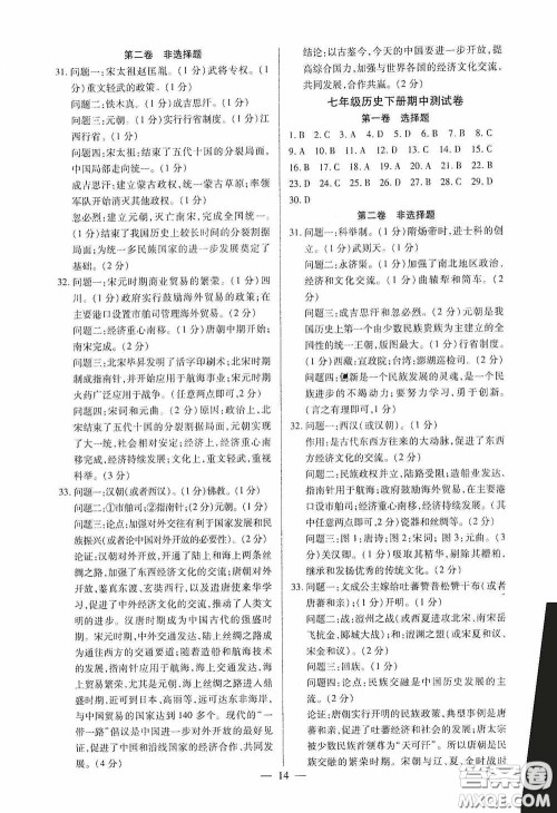 新世纪出版社名师导航同步系列2020版考点跟踪同步训练深圳专版七年级历史下册答案