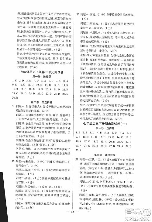 新世纪出版社名师导航同步系列2020版考点跟踪同步训练深圳专版七年级历史下册答案