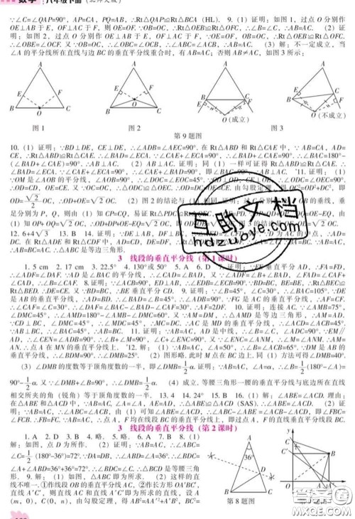 辽海出版社2020新版新课程数学能力培养八年级数学下册北师版答案