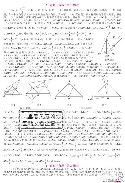 辽海出版社2020新版新课程数学能力培养八年级数学下册北师版答案