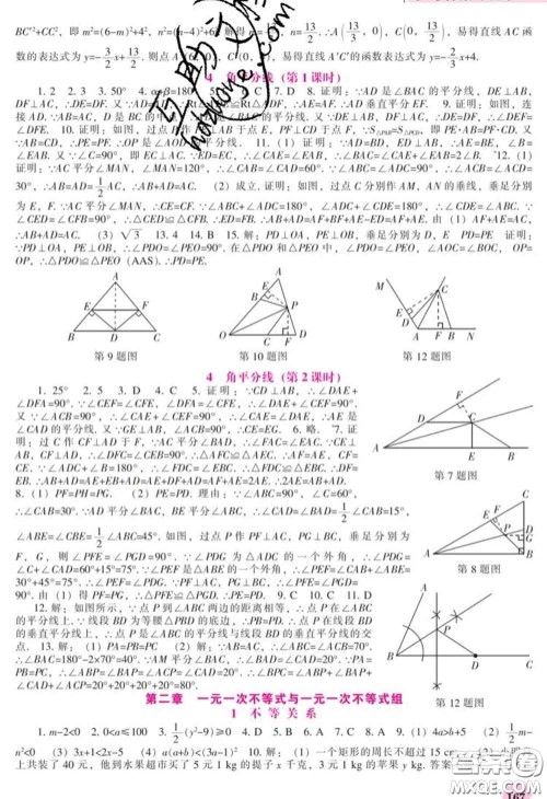 辽海出版社2020新版新课程数学能力培养八年级数学下册北师版答案