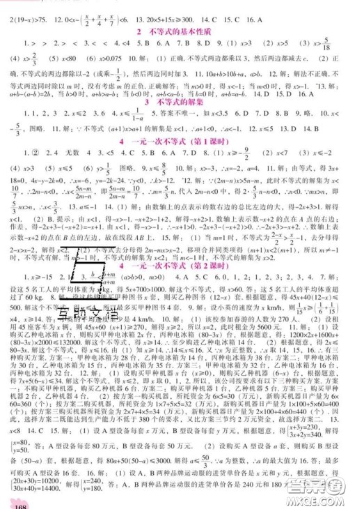 辽海出版社2020新版新课程数学能力培养八年级数学下册北师版答案