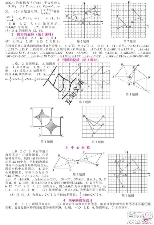 辽海出版社2020新版新课程数学能力培养八年级数学下册北师版答案