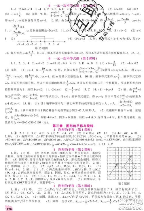 辽海出版社2020新版新课程数学能力培养八年级数学下册北师版答案