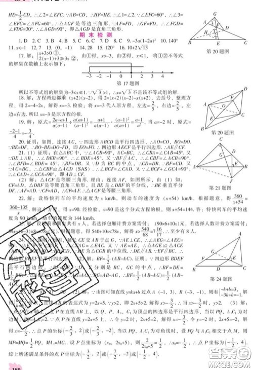 辽海出版社2020新版新课程数学能力培养八年级数学下册北师版答案