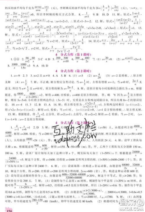 辽海出版社2020新版新课程数学能力培养八年级数学下册北师版答案