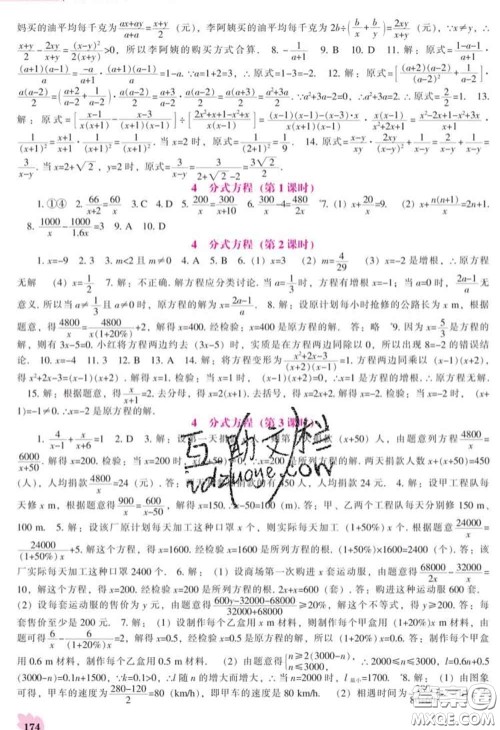 辽海出版社2020新版新课程数学能力培养八年级数学下册北师版答案