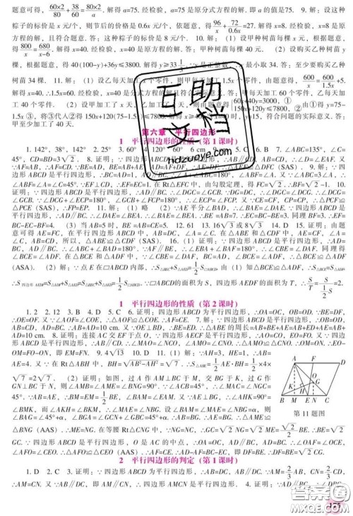 辽海出版社2020新版新课程数学能力培养八年级数学下册北师版答案