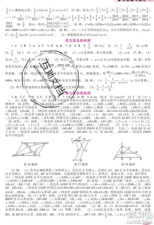 辽海出版社2020新版新课程数学能力培养八年级数学下册北师版答案