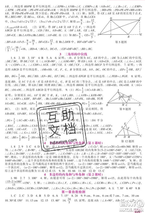 辽海出版社2020新版新课程数学能力培养八年级数学下册北师版答案