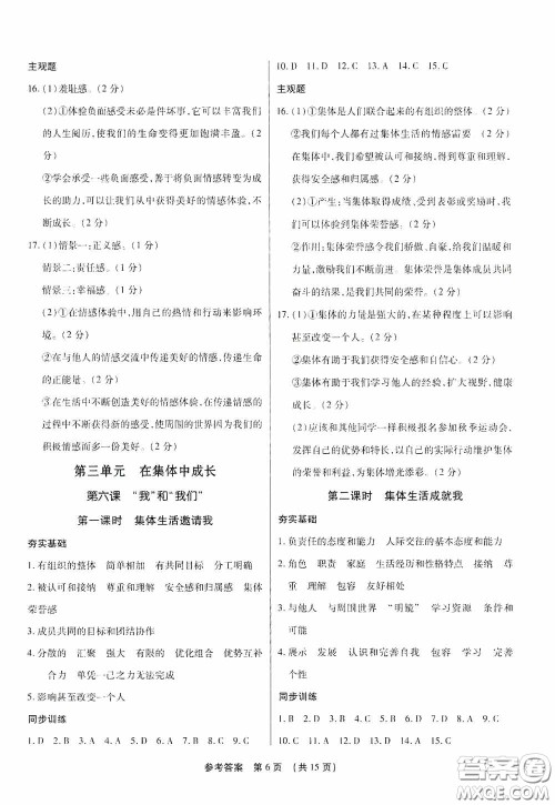 新世纪出版社名师导航同步系列2020版考点跟踪同步训练深圳专版七年级道德与法治下册答案