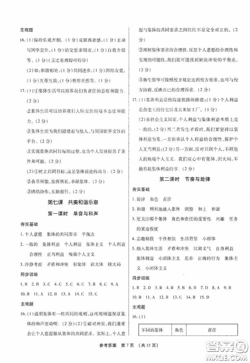 新世纪出版社名师导航同步系列2020版考点跟踪同步训练深圳专版七年级道德与法治下册答案