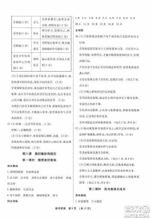 新世纪出版社名师导航同步系列2020版考点跟踪同步训练深圳专版七年级道德与法治下册答案 新世纪出版社名师导航同步系列2020版考点跟踪同步训练深圳专版七年级道德与法治下册答案