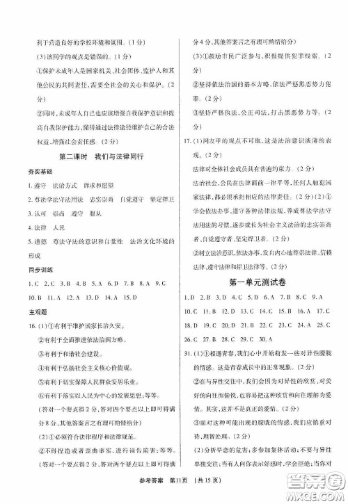 新世纪出版社名师导航同步系列2020版考点跟踪同步训练深圳专版七年级道德与法治下册答案