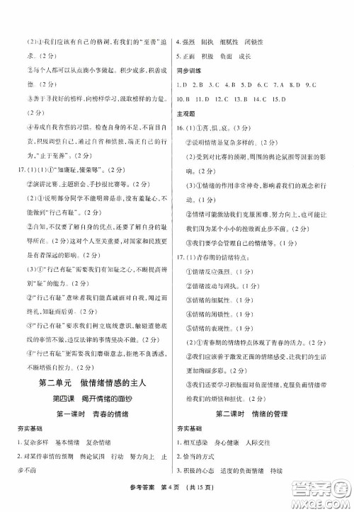 新世纪出版社名师导航同步系列2020版考点跟踪同步训练深圳专版七年级道德与法治下册答案