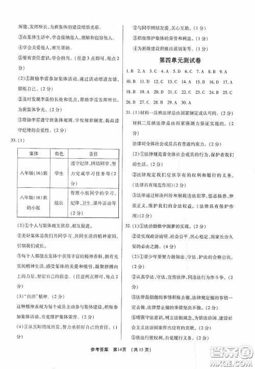 新世纪出版社名师导航同步系列2020版考点跟踪同步训练深圳专版七年级道德与法治下册答案